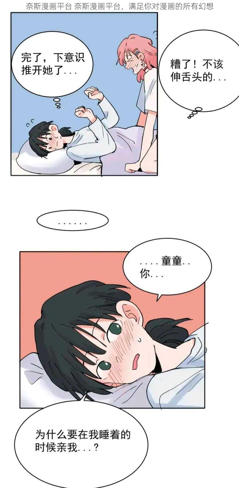 奈斯漫画平台 奈斯漫画平台，满足你对漫画的所有幻想