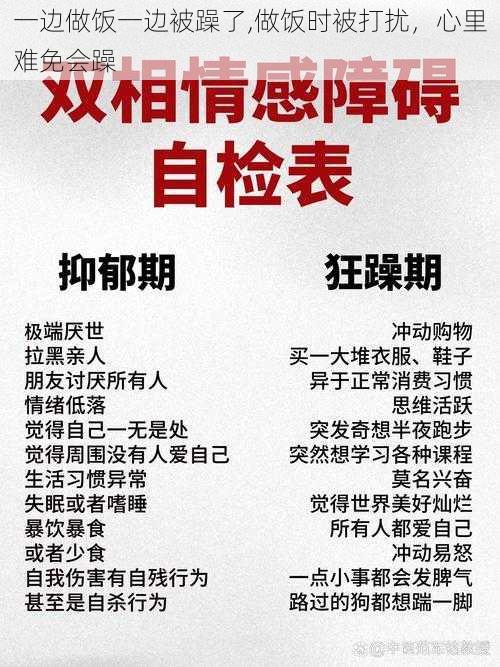 一边做饭一边被躁了,做饭时被打扰，心里难免会躁