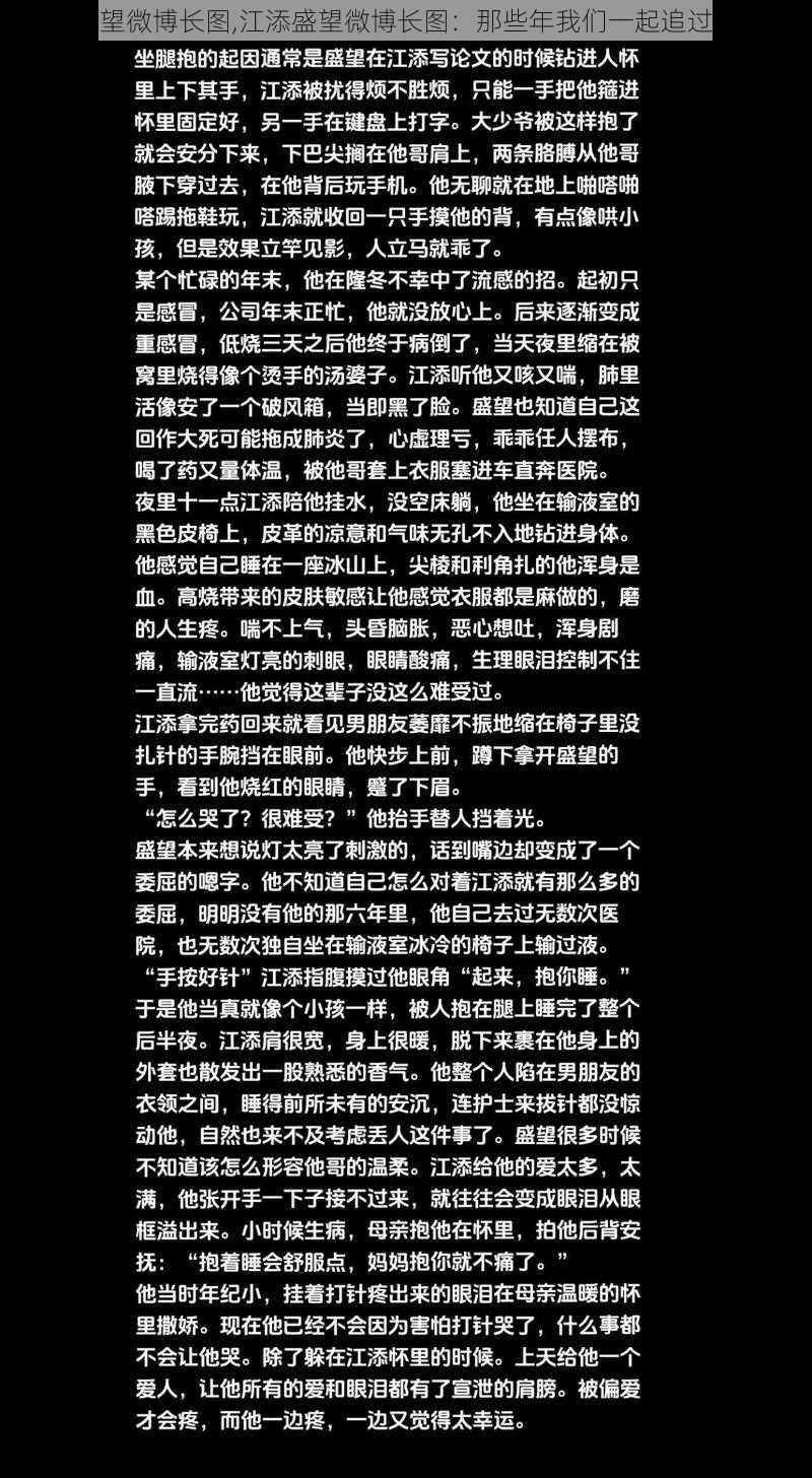 江添盛望微博长图,江添盛望微博长图：那些年我们一起追过的少年