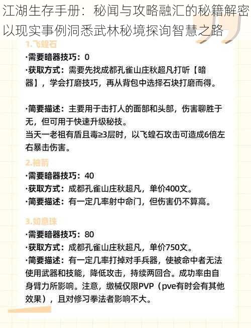 江湖生存手册：秘闻与攻略融汇的秘籍解密以现实事例洞悉武林秘境探询智慧之路