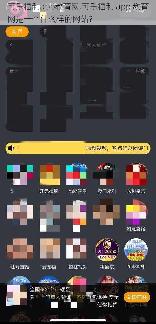 可乐福利app教育网,可乐福利 app 教育网是一个什么样的网站？