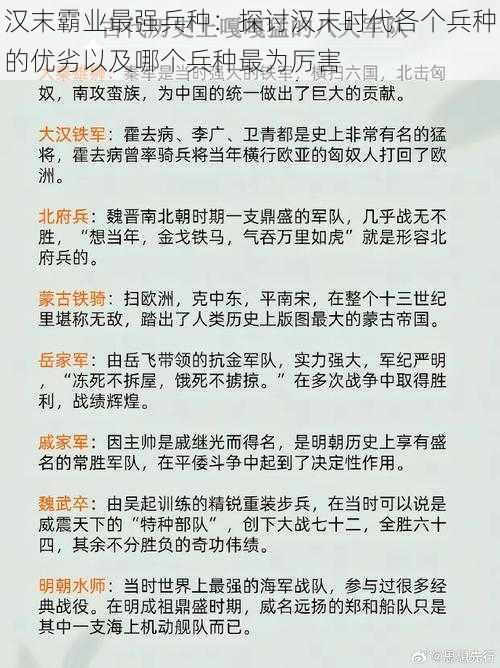 汉末霸业最强兵种：探讨汉末时代各个兵种的优劣以及哪个兵种最为厉害