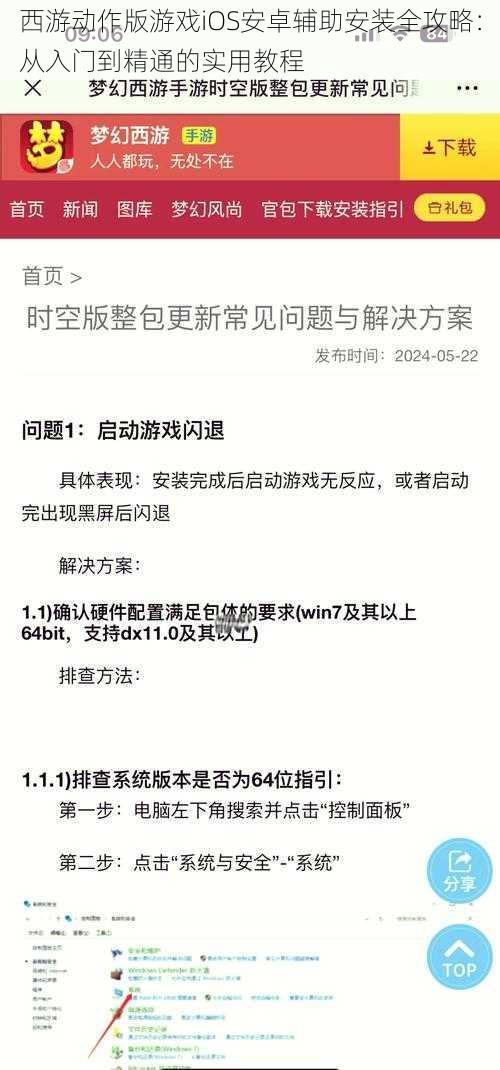 西游动作版游戏iOS安卓辅助安装全攻略：从入门到精通的实用教程