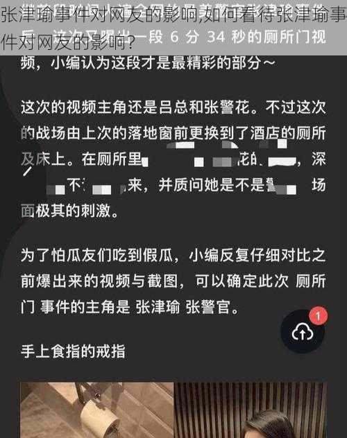 张津瑜事件对网友的影响,如何看待张津瑜事件对网友的影响？