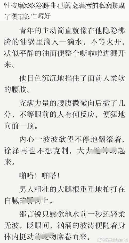 性按摩XXXXX医生小说 女患者的私密按摩：医生的性癖好