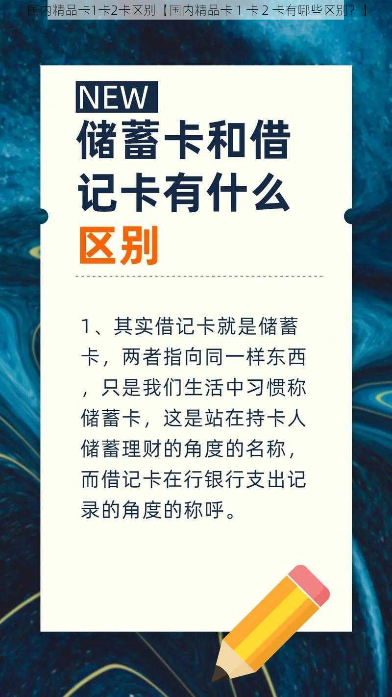 国内精品卡1卡2卡区别【国内精品卡 1 卡 2 卡有哪些区别？】