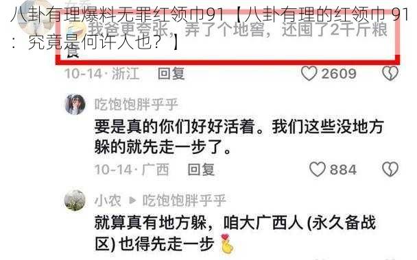 八卦有理爆料无罪红领巾91【八卦有理的红领巾 91：究竟是何许人也？】