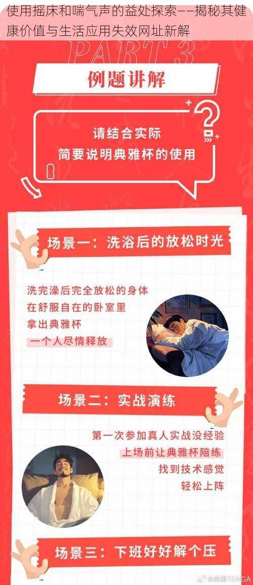 使用摇床和喘气声的益处探索——揭秘其健康价值与生活应用失效网址新解