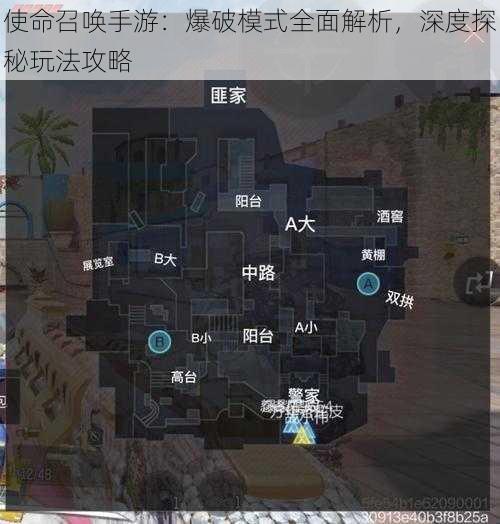 使命召唤手游：爆破模式全面解析，深度探秘玩法攻略