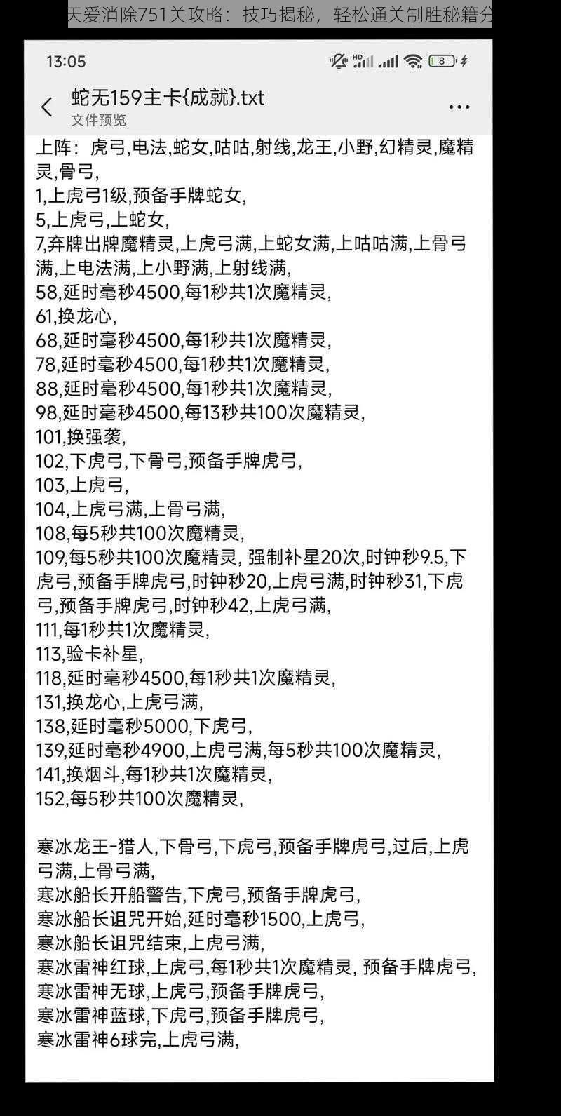 天天爱消除751关攻略：技巧揭秘，轻松通关制胜秘籍分享