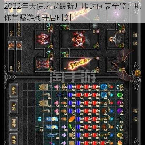 2022年天使之战最新开服时间表全览：助你掌握游戏开启时刻