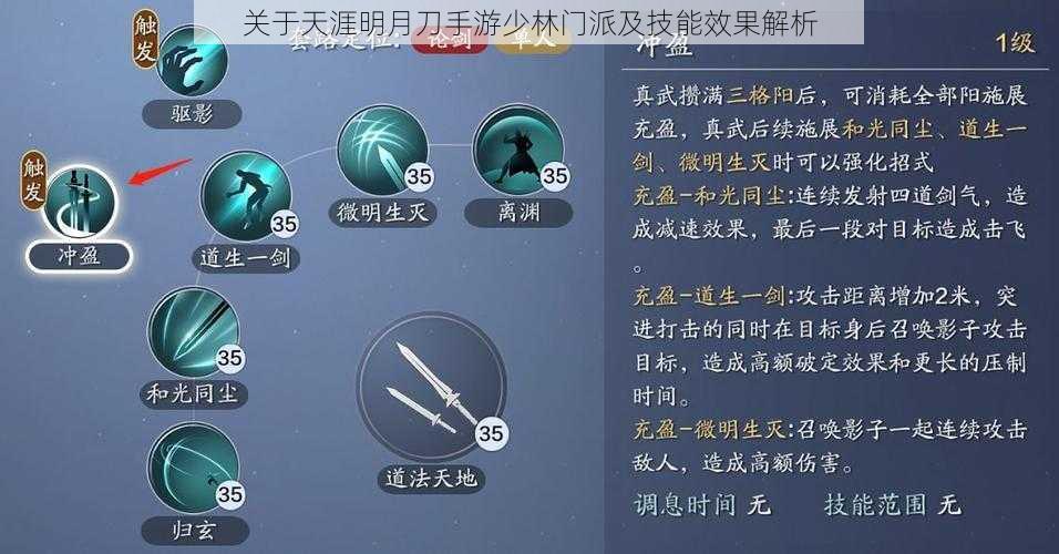 关于天涯明月刀手游少林门派及技能效果解析