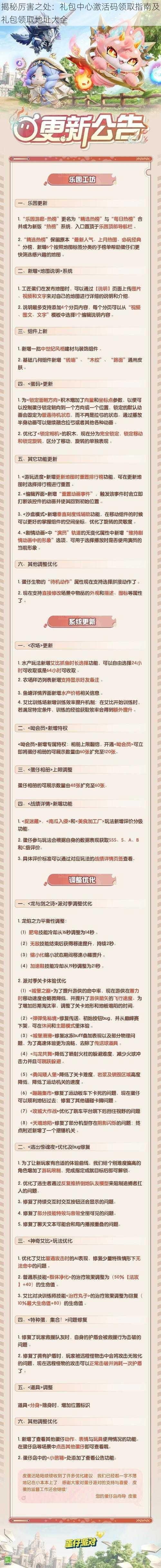 揭秘厉害之处：礼包中心激活码领取指南及礼包领取地址大全