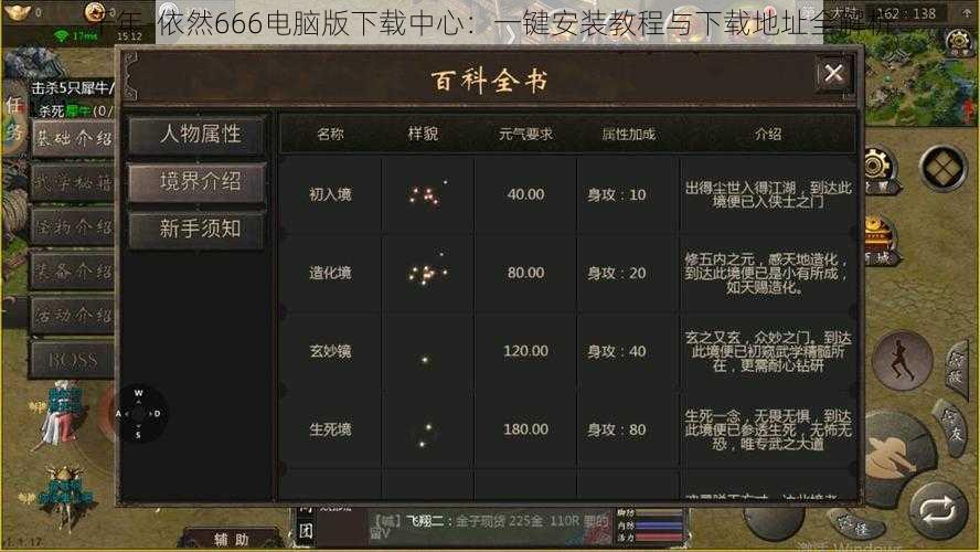 千年-依然666电脑版下载中心：一键安装教程与下载地址全解析