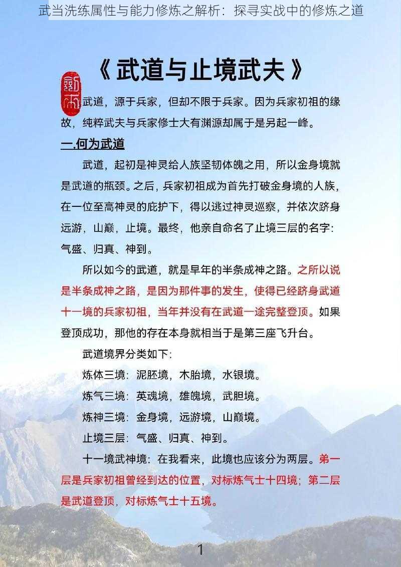 武当洗练属性与能力修炼之解析：探寻实战中的修炼之道