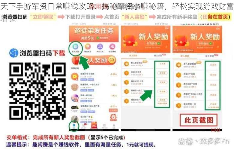 天下手游军资日常赚钱攻略：揭秘军资小赚秘籍，轻松实现游戏财富增长