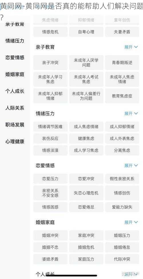 黄同网-黄同网是否真的能帮助人们解决问题？