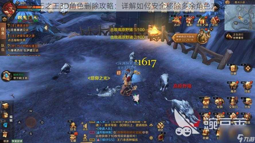 万王之王3D角色删除攻略：详解如何安全移除多余角色方法