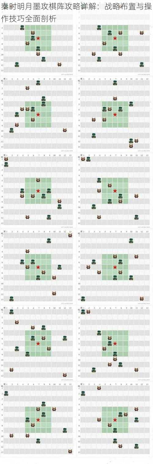 秦时明月墨攻棋阵攻略详解：战略布置与操作技巧全面剖析