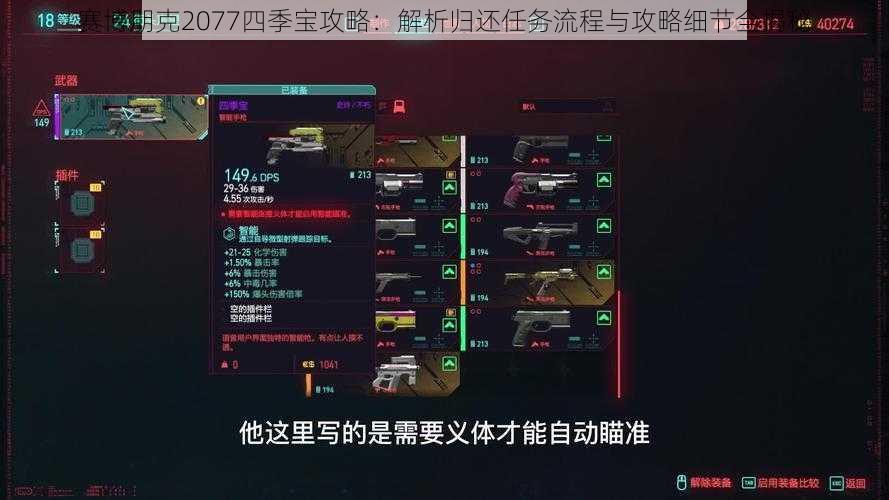 赛博朋克2077四季宝攻略：解析归还任务流程与攻略细节全揭秘