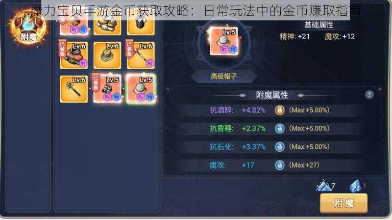 魔力宝贝手游金币获取攻略：日常玩法中的金币赚取指南