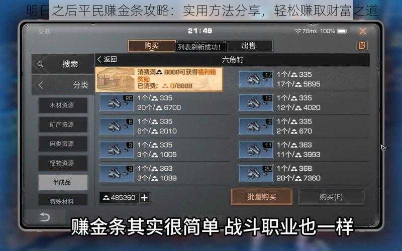 明日之后平民赚金条攻略：实用方法分享，轻松赚取财富之道