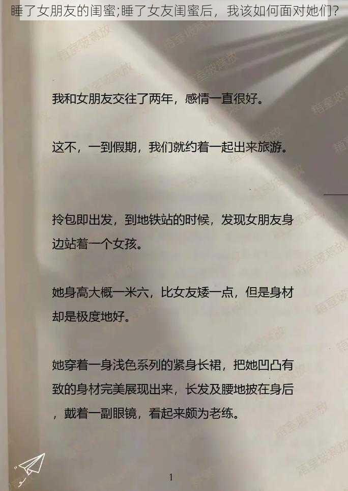 睡了女朋友的闺蜜;睡了女友闺蜜后，我该如何面对她们？