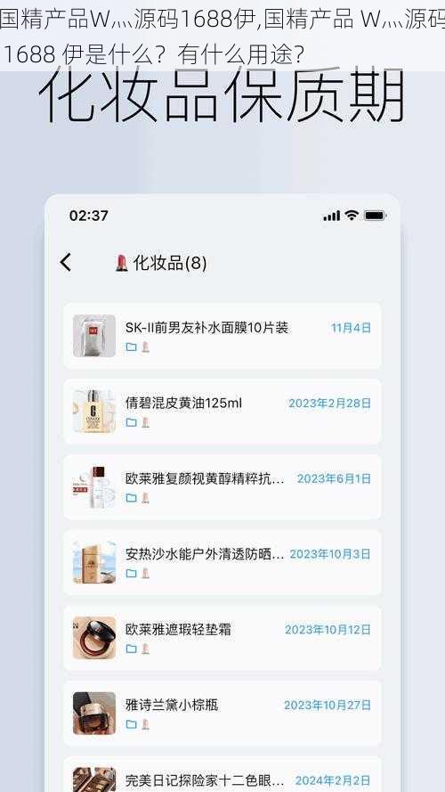 国精产品W灬源码1688伊,国精产品 W灬源码 1688 伊是什么？有什么用途？