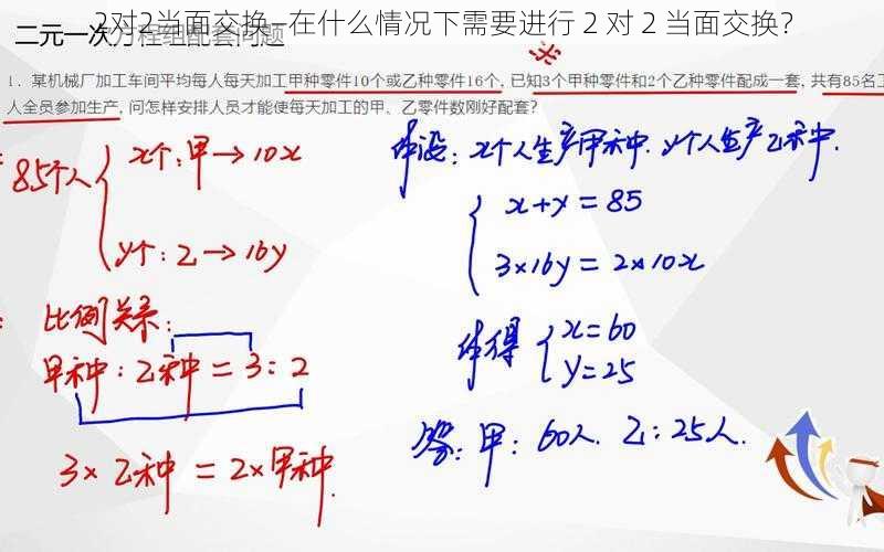 2对2当面交换—在什么情况下需要进行 2 对 2 当面交换？