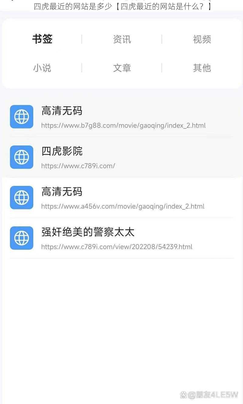 四虎最近的网站是多少【四虎最近的网站是什么？】