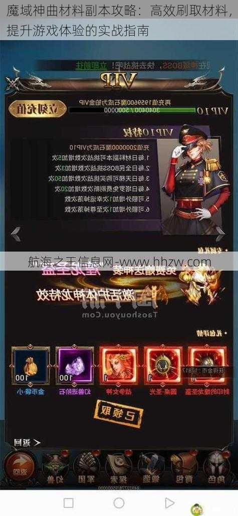 魔域神曲材料副本攻略：高效刷取材料，提升游戏体验的实战指南