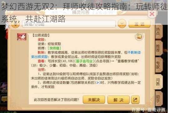 梦幻西游无双2：拜师收徒攻略指南：玩转师徒系统，共赴江湖路