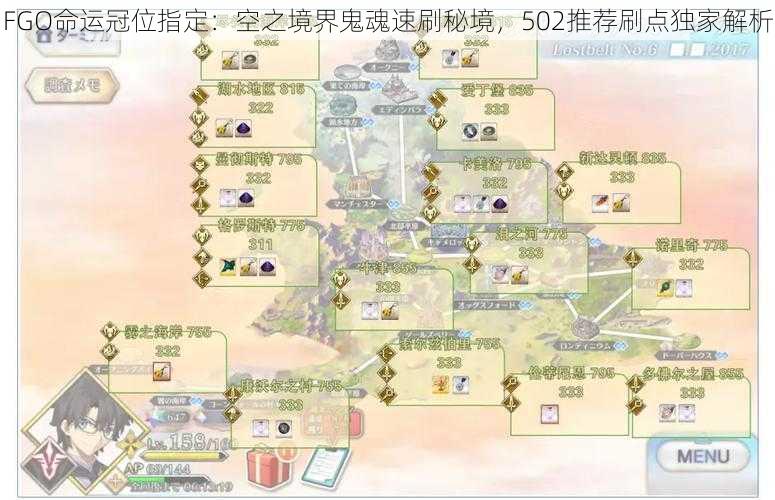 FGO命运冠位指定：空之境界鬼魂速刷秘境，502推荐刷点独家解析