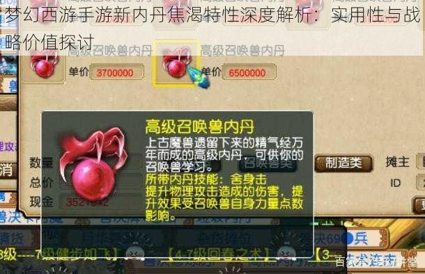 梦幻西游手游新内丹焦渴特性深度解析：实用性与战略价值探讨