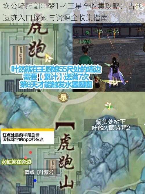 坎公骑冠剑噩梦1-4三星全收集攻略：古代遗迹入口探索与资源全收集指南