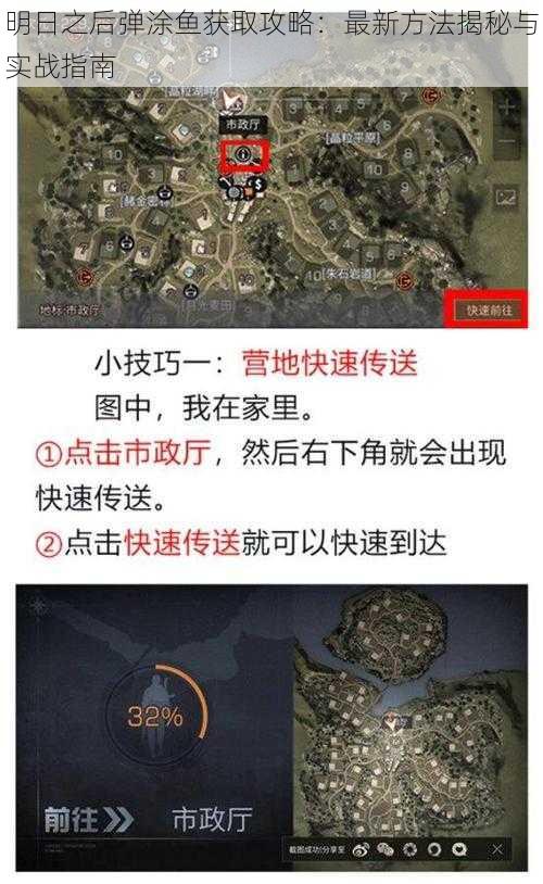 明日之后弹涂鱼获取攻略：最新方法揭秘与实战指南