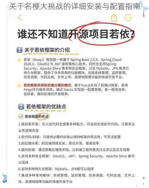 关于名梗大挑战的详细安装与配置指南