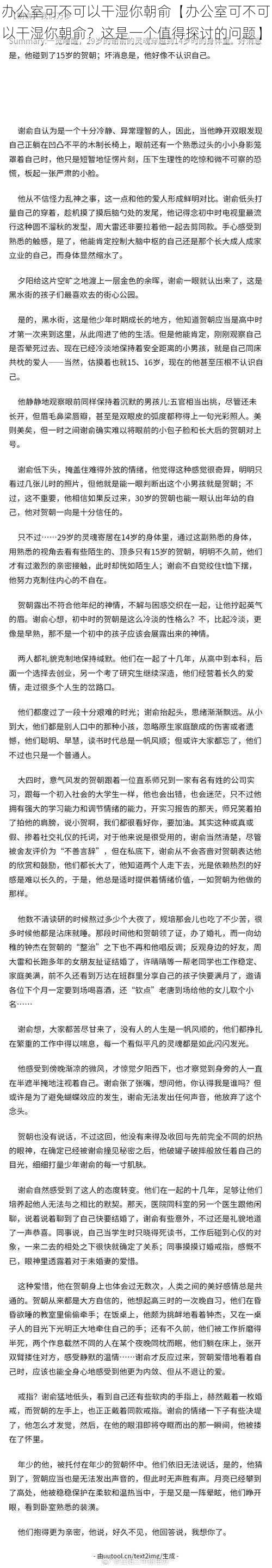 办公室可不可以干湿你朝俞【办公室可不可以干湿你朝俞？这是一个值得探讨的问题】