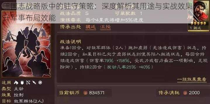 三国志战略版中的驻守策略：深度解析其用途与实战效果，提升军事布局效能