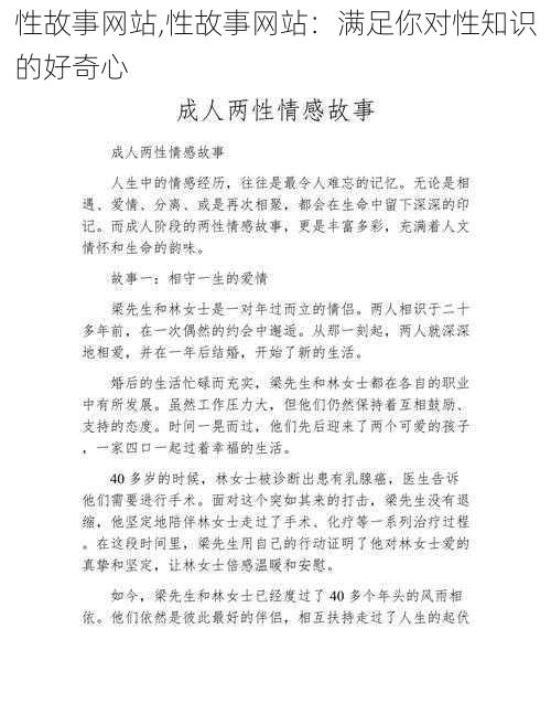 性故事网站,性故事网站：满足你对性知识的好奇心