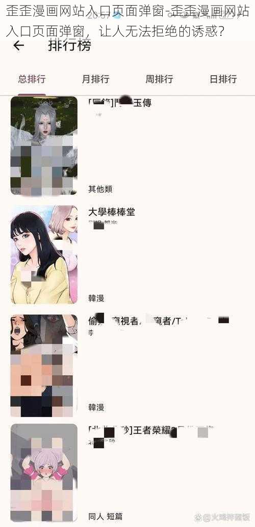 歪歪漫画网站入口页面弹窗-歪歪漫画网站入口页面弹窗，让人无法拒绝的诱惑？