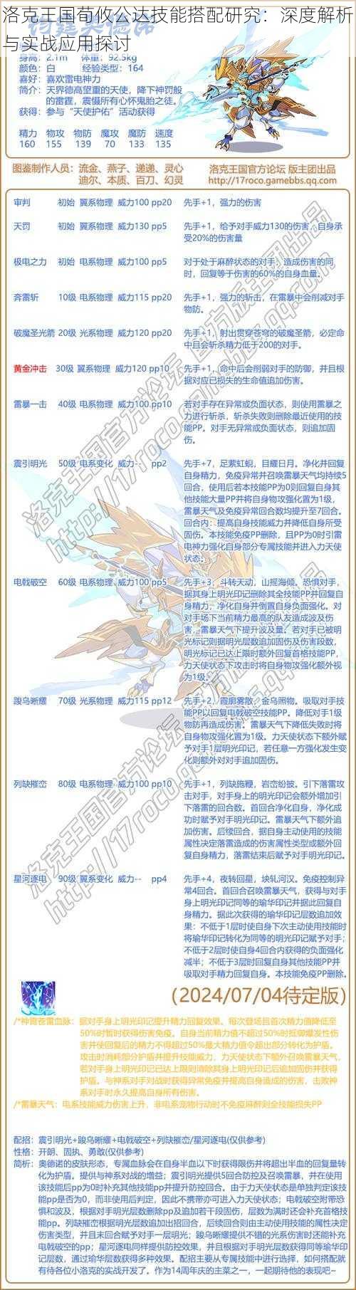 洛克王国荀攸公达技能搭配研究：深度解析与实战应用探讨