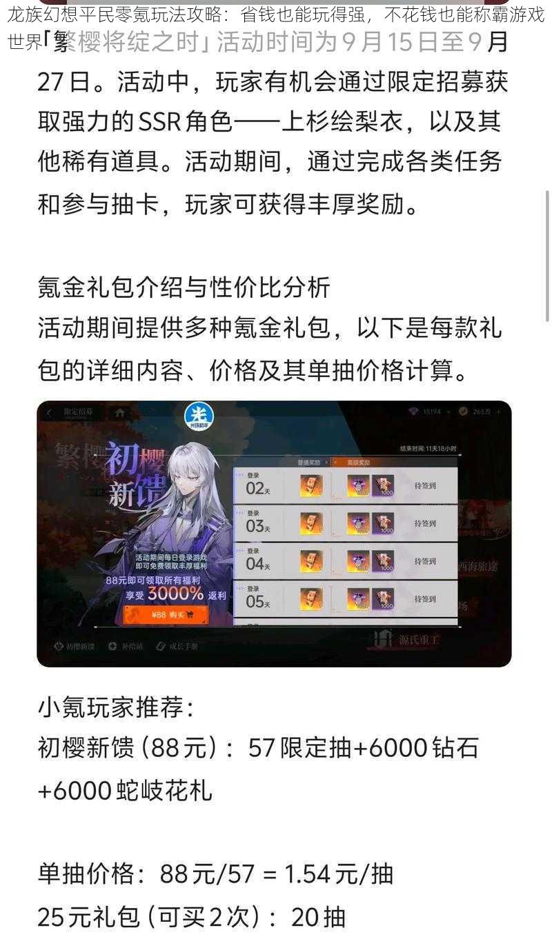 龙族幻想平民零氪玩法攻略：省钱也能玩得强，不花钱也能称霸游戏世界