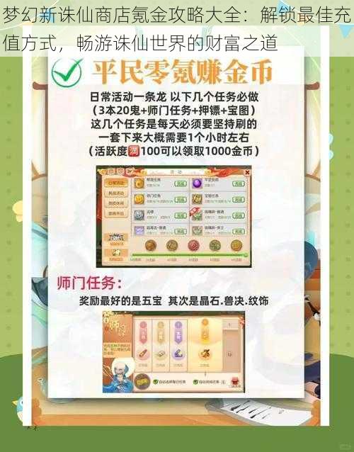 梦幻新诛仙商店氪金攻略大全：解锁最佳充值方式，畅游诛仙世界的财富之道