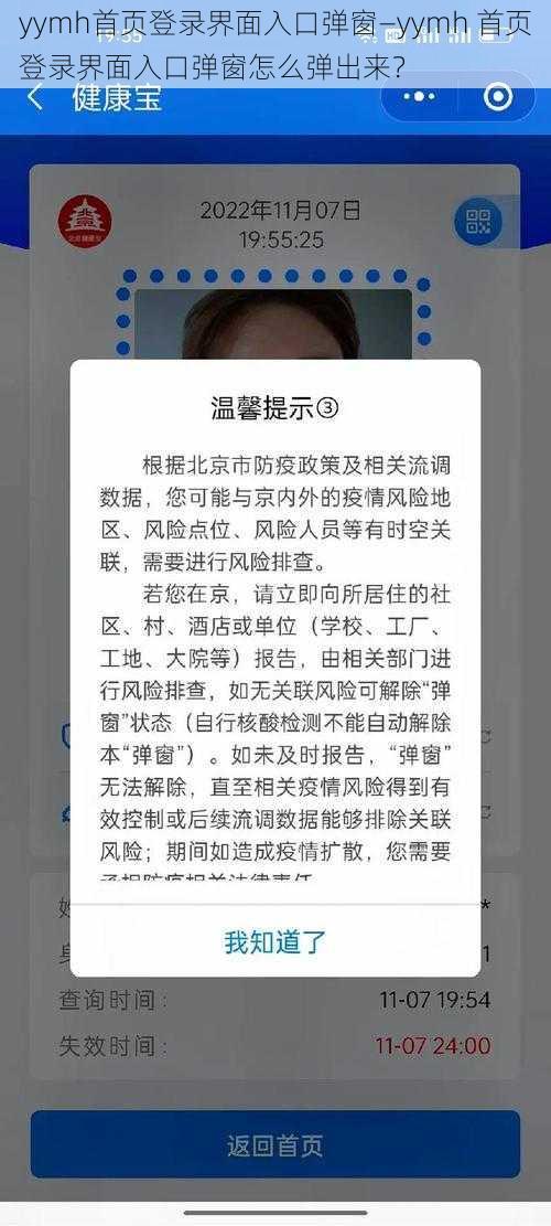 yymh首页登录界面入口弹窗—yymh 首页登录界面入口弹窗怎么弹出来？