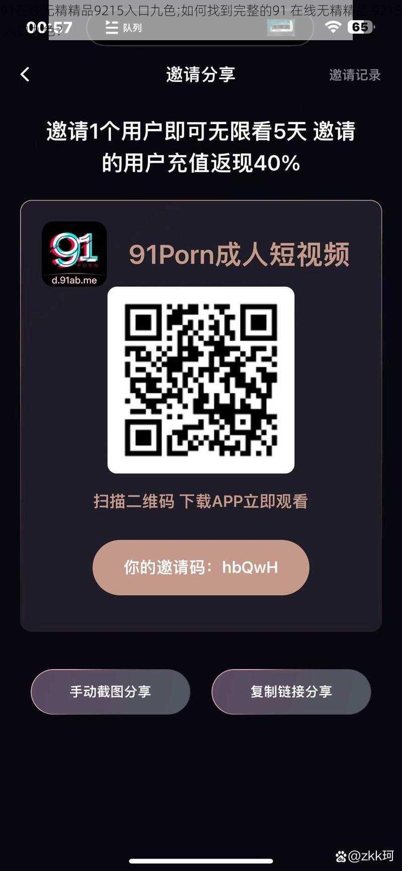 91在线无精精品9215入口九色;如何找到完整的91 在线无精精品 9215 入口九色？