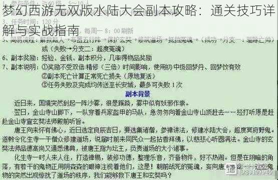 梦幻西游无双版水陆大会副本攻略：通关技巧详解与实战指南