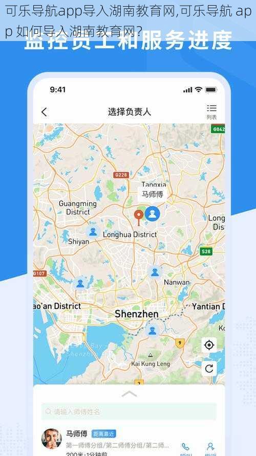 可乐导航app导入湖南教育网,可乐导航 app 如何导入湖南教育网？