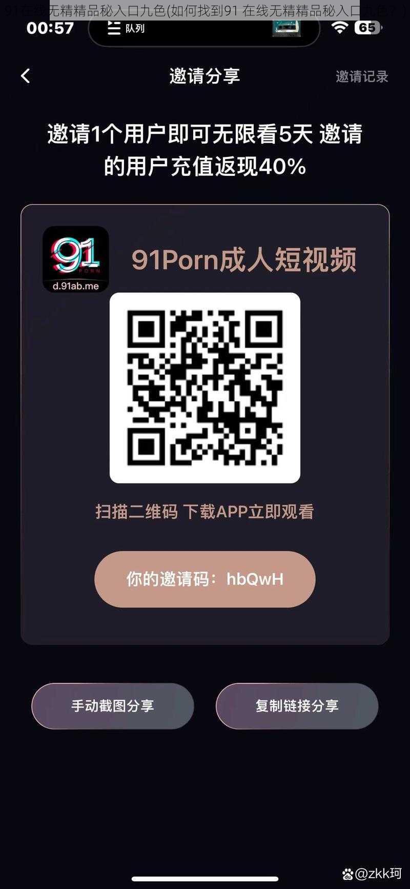 91在线无精精品秘入口九色(如何找到91 在线无精精品秘入口九色？)