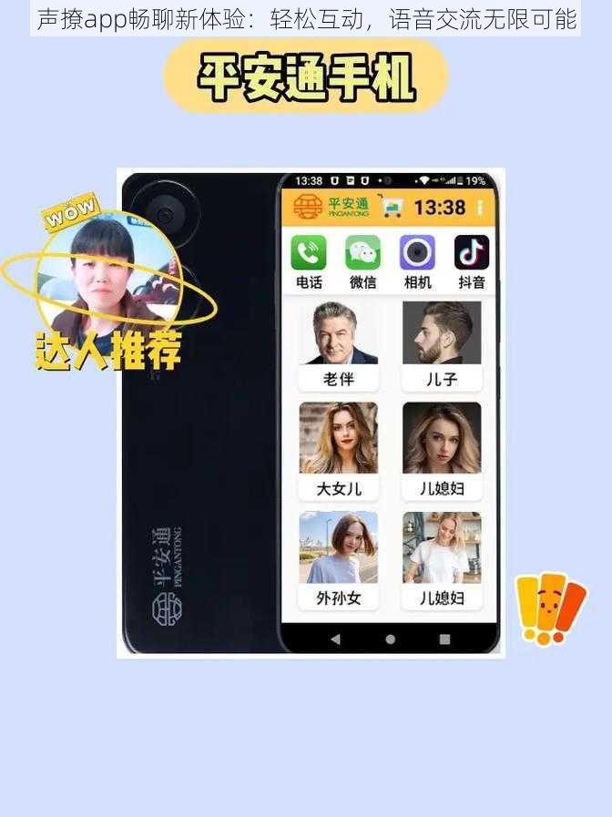 声撩app畅聊新体验：轻松互动，语音交流无限可能